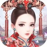 后宫宛如传安卓版下载(后宫宛如传游戏下载)