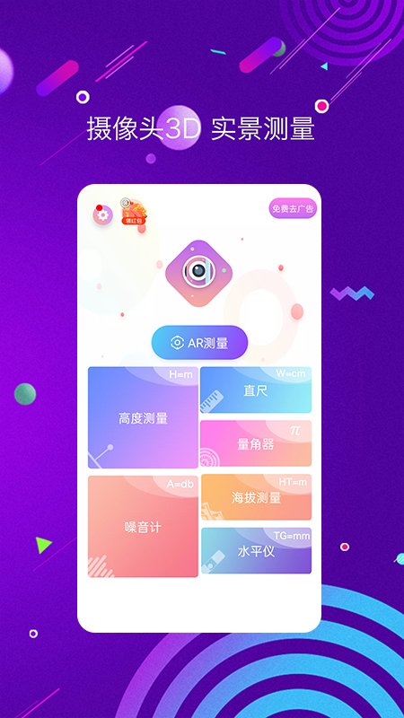 测距测量仪官方下载