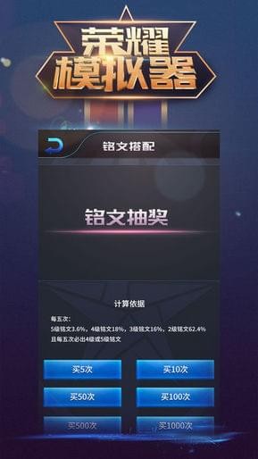 荣耀模拟器