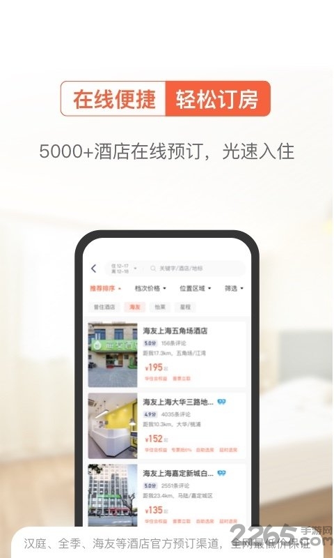 智慧酒店官方版 v1.0.56 安卓版 1