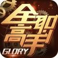 全职高手安卓版(全职高手手游下载)
