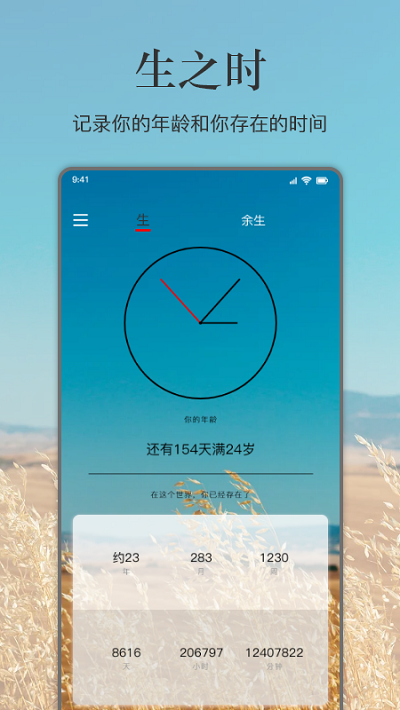 余生软件 v1.7 安卓版 1