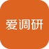 爱调研安卓版下载(爱调研App下载)