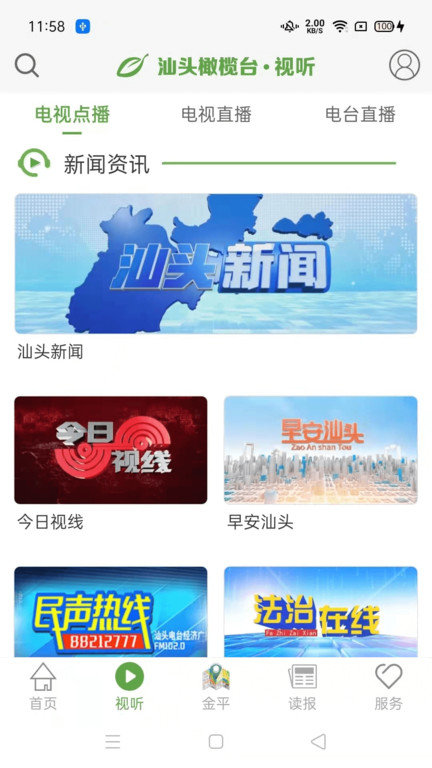 汕头橄榄台app官方版 v3.2.9 安卓版 1