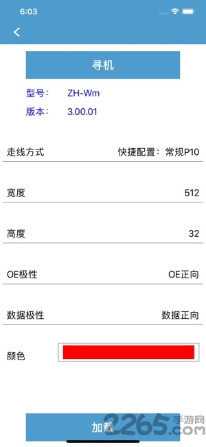 led魔宝app v10.2.25 官方手机通用版 0