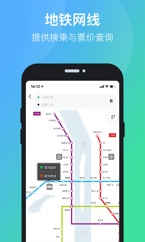 长沙公交出行手机app v5.2.9 安卓最新版 0