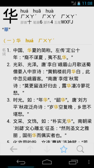 汉语字典手机版下载