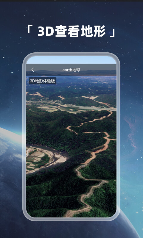 earth地球最新版2023 v 3.7.2 安卓官方版 3