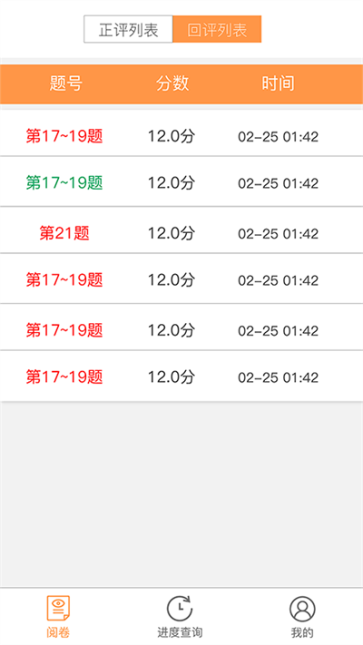 奥亚阅卷app v3.0 安卓版 0