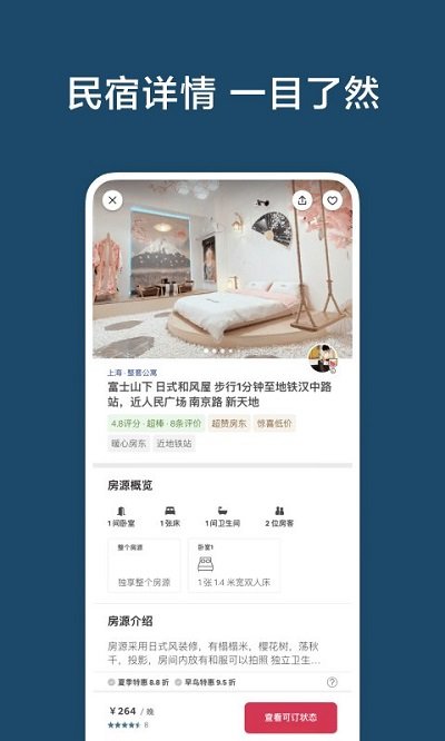 airbnb爱彼迎官方版 v23.06.1.china 安卓版 3