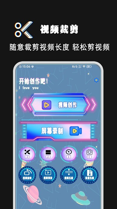 爱剪视频剪辑软件下载
