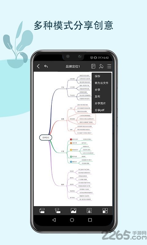 mindmaster思维导图手机版 v5.1.7 安卓官方版 4