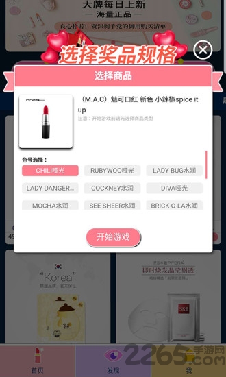 口红机福袋机app v2.5.0 安卓版 0