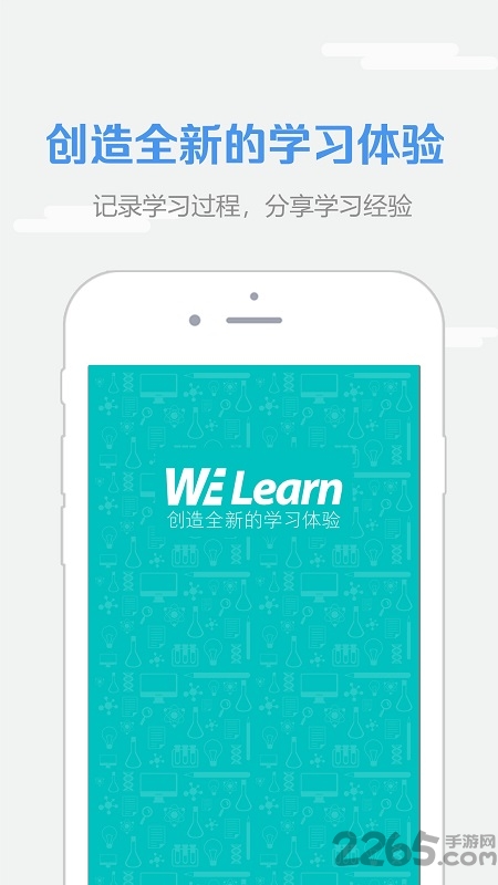 welearn随行课堂平台官方版 v6.1.0117 安卓最新版本 3