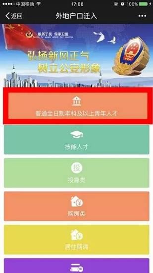 成都公安微户政