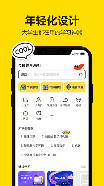 不挂科app下载安装