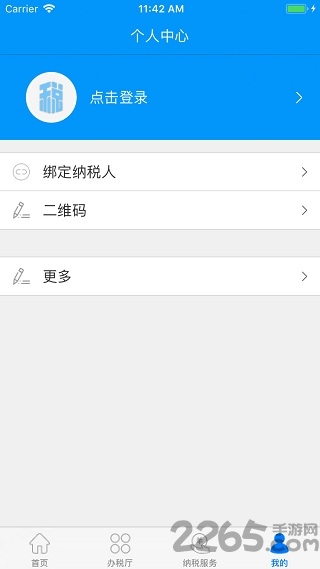 甘肃国税电子税务局软件 v2.9.0 安卓版 0