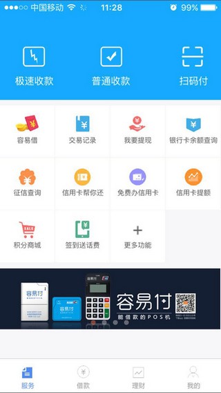 容易付秒到app
