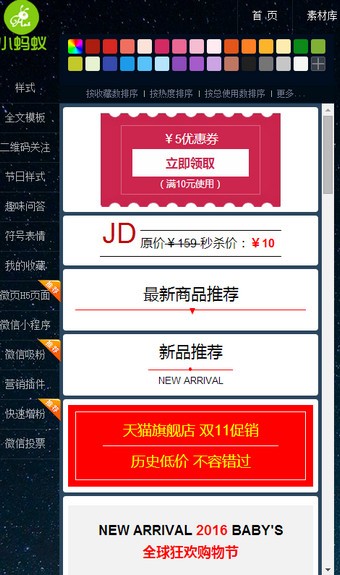 小蚂蚁微信编辑器官方下载