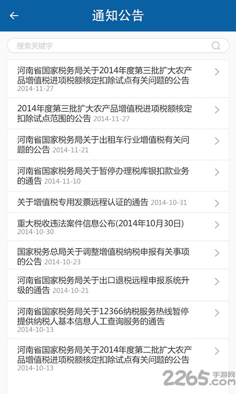 豫税通税企沟通平台 v1.51 安卓客户端 3