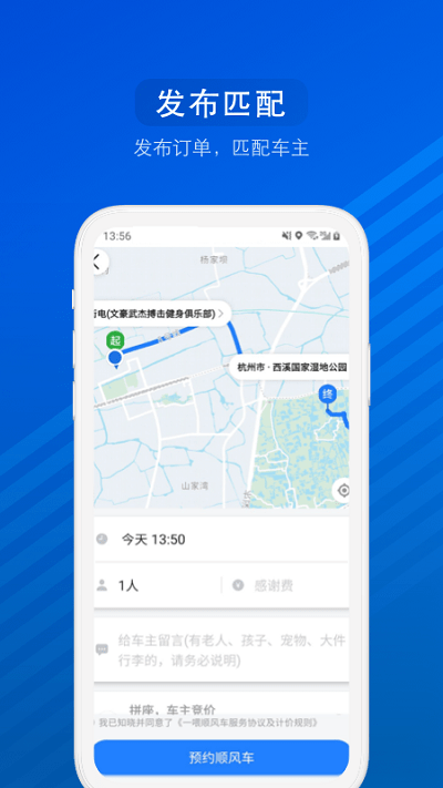 汽车票网上查询订票 v8.6.2 安卓版 3