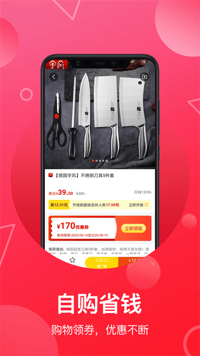推客联盟官方版 v5.7.1 安卓版 3
