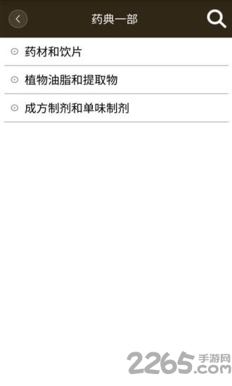 2010版中国药典手机版 v2.03 安卓版 2