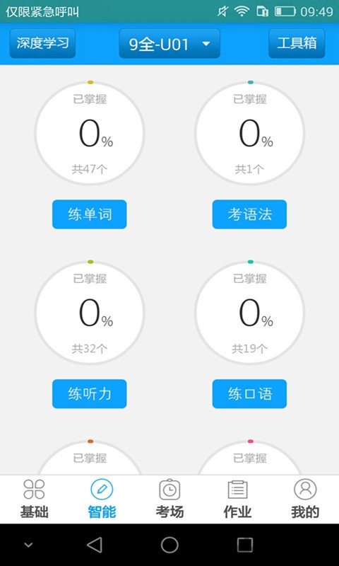 外语通学生版官方版 v1.0.1.58 安卓最新版 0