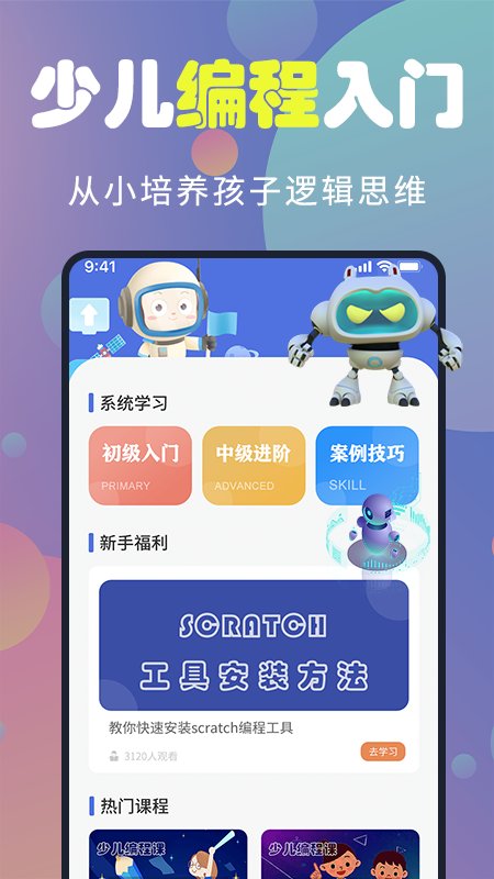 童程童美客户端 v1.0.1 安卓手机版 1
