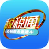青岛税税通安卓版下载(税税通手机客户端下载)