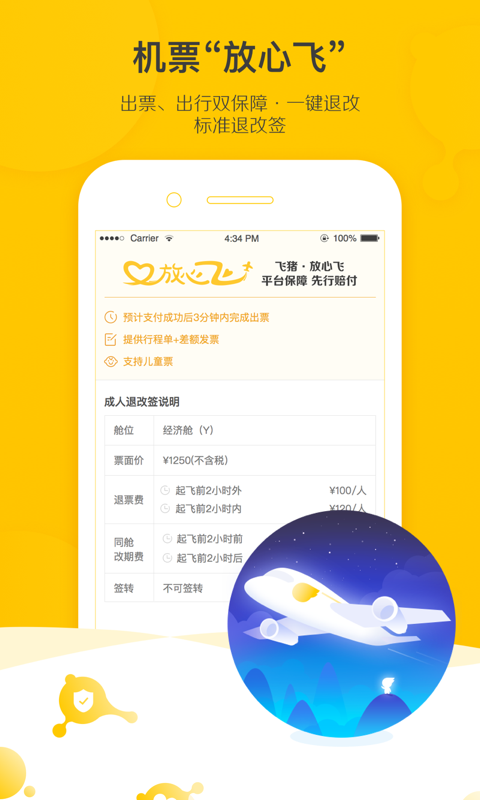 淘宝旅行软件下载