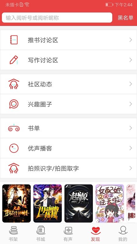 阅听书城小说app(改名阅听小说) v2.6.8 安卓官方版 1