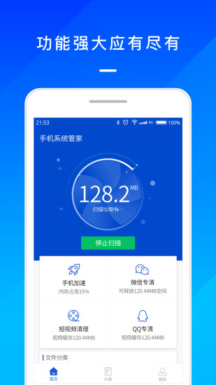 手机系统管家最新版 v1.50.2000 安卓正版 4