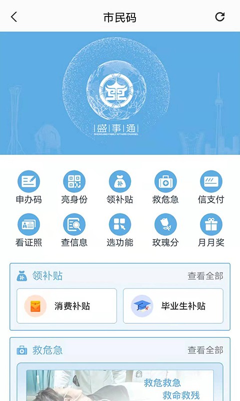 盛世通通行证app(盛事通) v3.7 安卓版 3