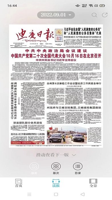 香格里拉app客户端 v3.3.1 安卓最新版 1