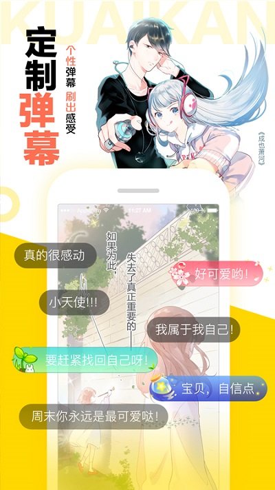 快看漫画app v7.36.0 安卓最新官方版 0