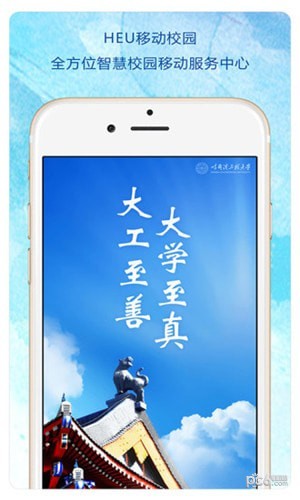 heu移动校园app下载