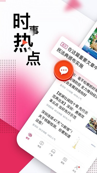 壹深圳手机客户端 v6.4.0 安卓版 3