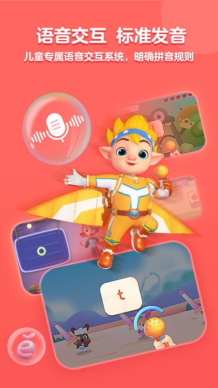 洪恩拼音app v1.5.3 安卓版 2