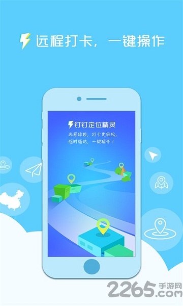 钉钉定位精灵免费版 v1.0.5 安卓版 0