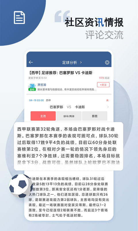 球探体育比分官方app v10.4 安卓版 2