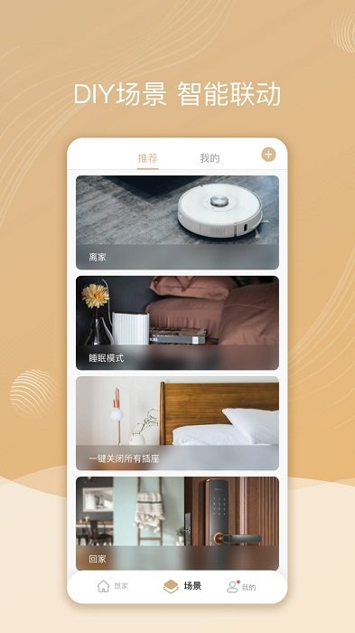 智慧联想最新版 v2.6.3.0 安卓版 1