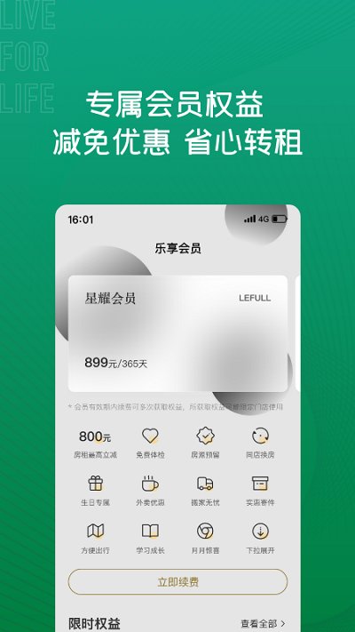 乐乎公寓app v7.5.0 安卓版 3