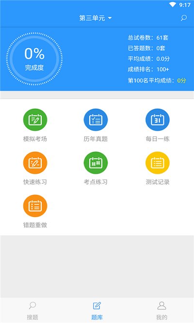 搜题软件 v3.2.0 安卓最新版 2