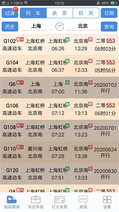 盛名列车时刻表最新版(又名盛名时刻表) v2023.02.25 安卓官方版 3