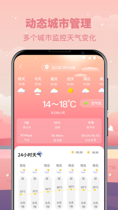 气象天气预报最新版 v3.28.80 安卓版 3