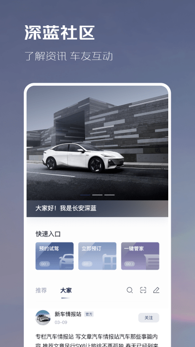 长安深蓝app v1.2.4 安卓版 0