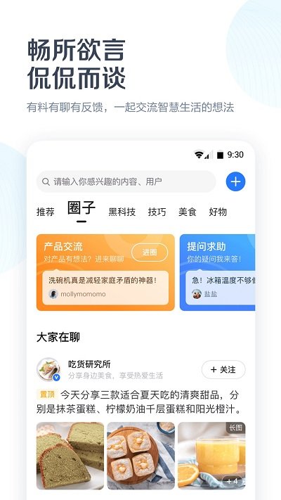 美的美居最新版 v8.11.0.12 安卓版 3