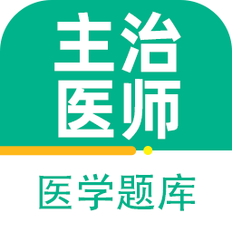 主治医师百分题库最新版下载(主治医师百分题库app下载)