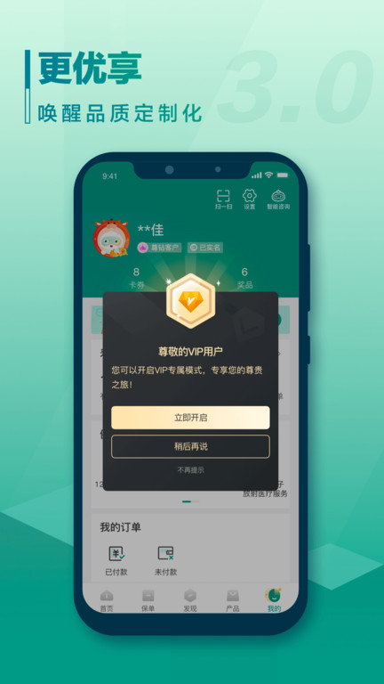 中国人寿国寿e家app最新版(国寿e店) v5.1.18 安卓官方版 0